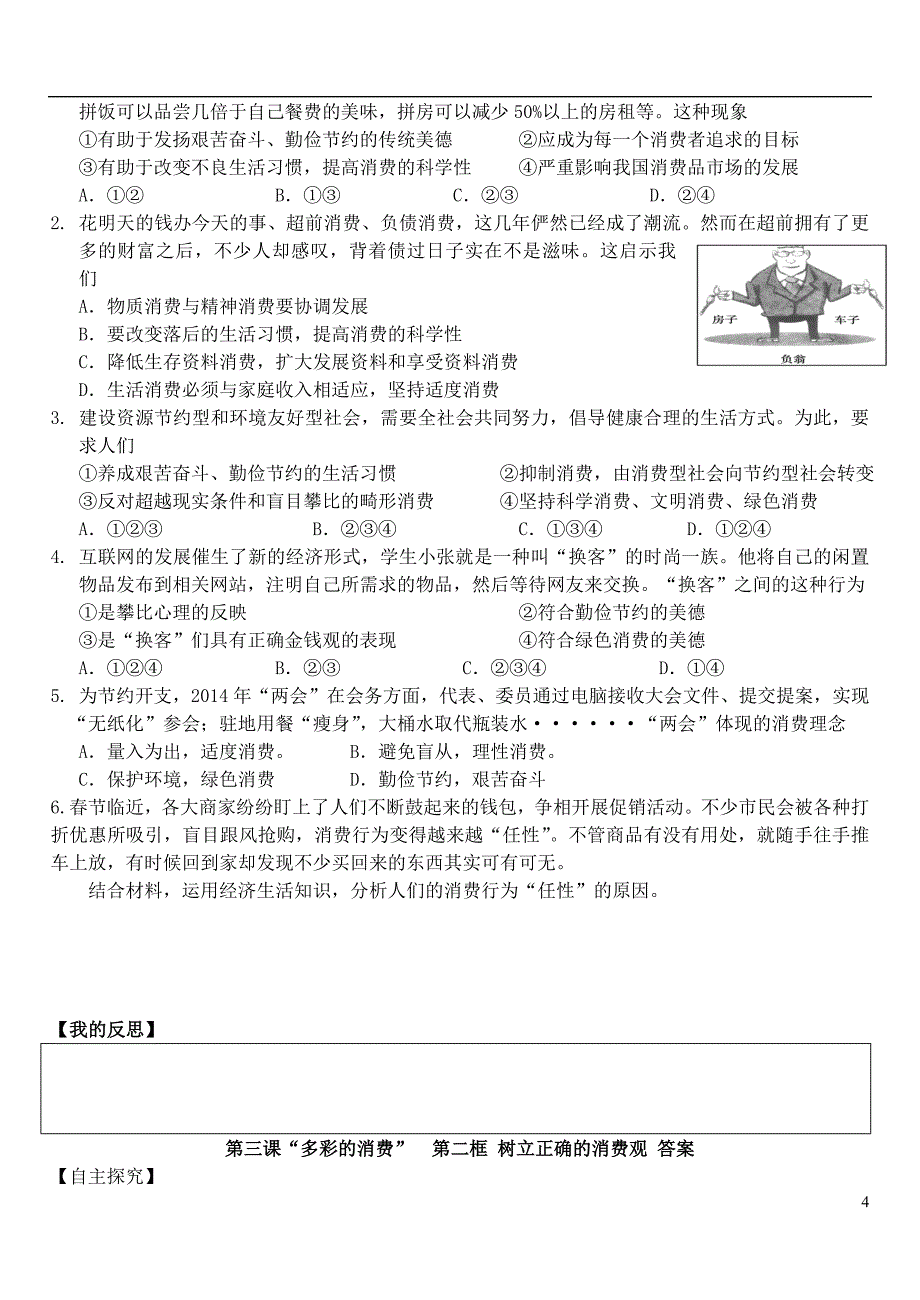 高中政治 第三课 第二框 树立正确的消费观学案 新人教版必修1_第4页