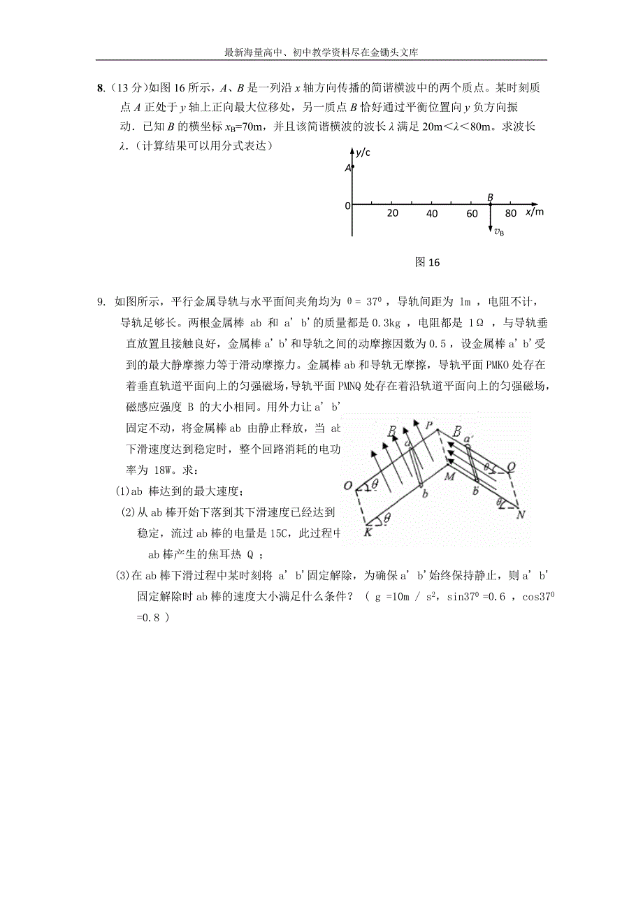 河北武邑中学2015-2016年高二下学期暑假作业物理试题（22） Word版含答案_第2页