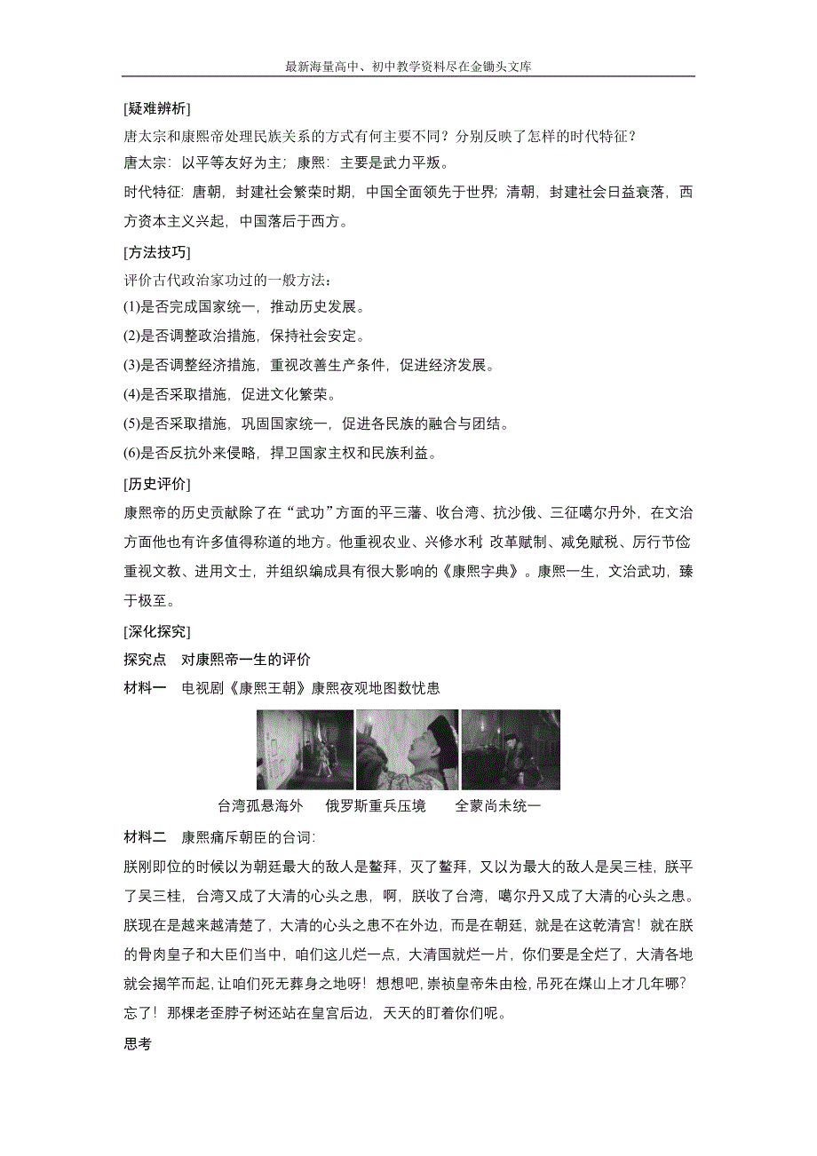 （人民版）选修4历史 1.3《“康乾盛世”的开创者-康熙》学案（含答案）_第4页