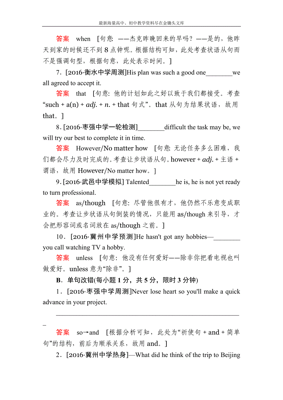 河北省衡水名校2017高三一轮 专题9-并列句和状语从句（含答案）_第2页