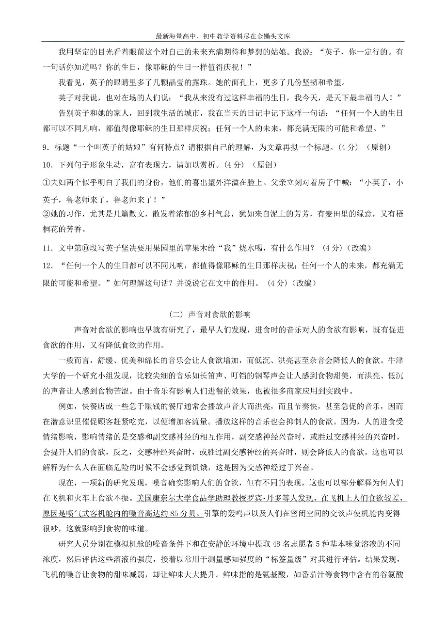 浙江杭州2016年中考语文模拟命题比赛试卷 (16)_第4页