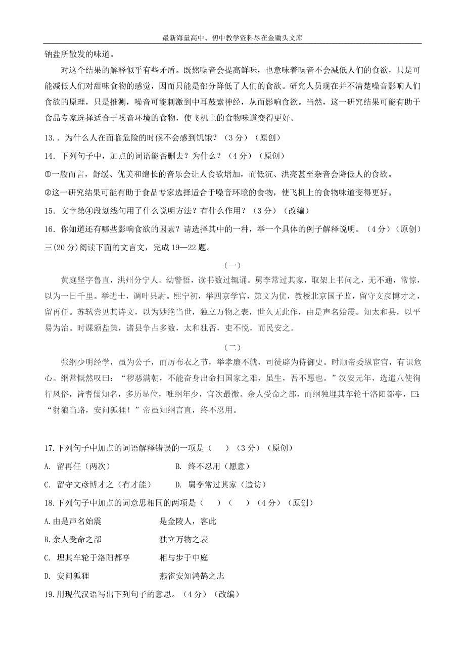 浙江杭州2016年中考语文模拟命题比赛试卷 (16)_第5页