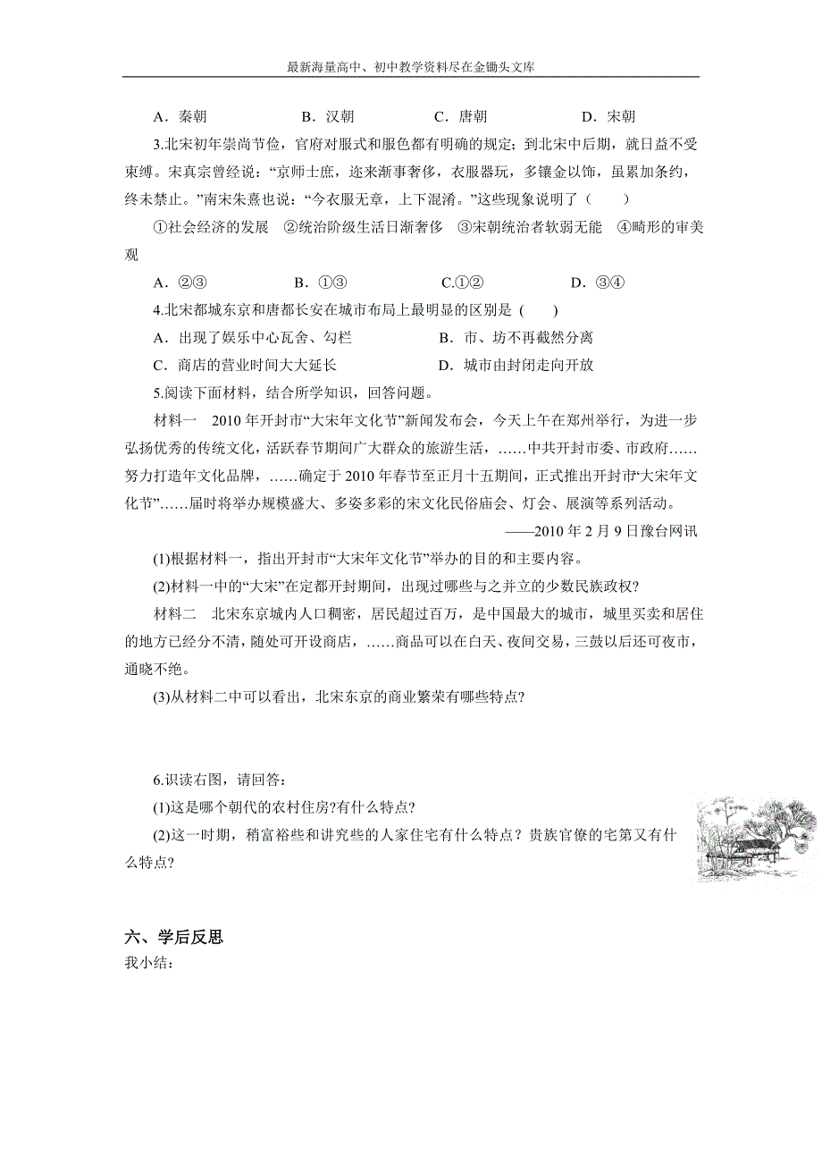 （人教版）2016年七下历史 第11课《万千气象的宋代社会风貌》学案（含答案）_第3页