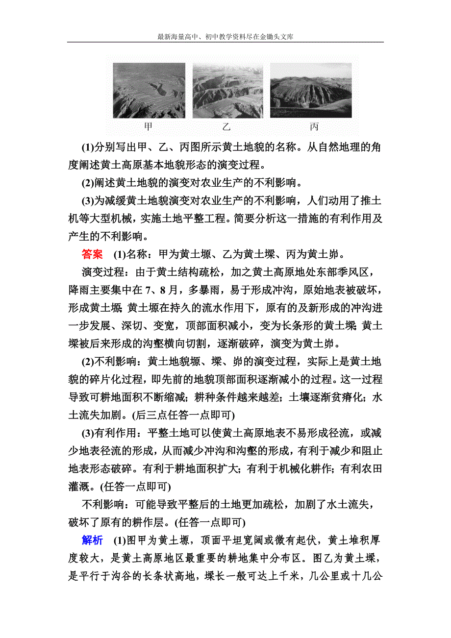 （2017）高考地理一轮复习 19.1《荒漠化与水土流失》对点训练（含答案）_第4页