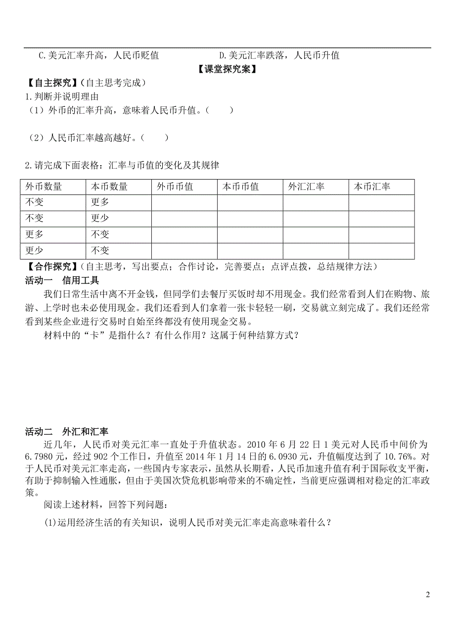 高中政治 第一课 第二框 信用卡、支票和外汇学案 新人教版必修1_第2页