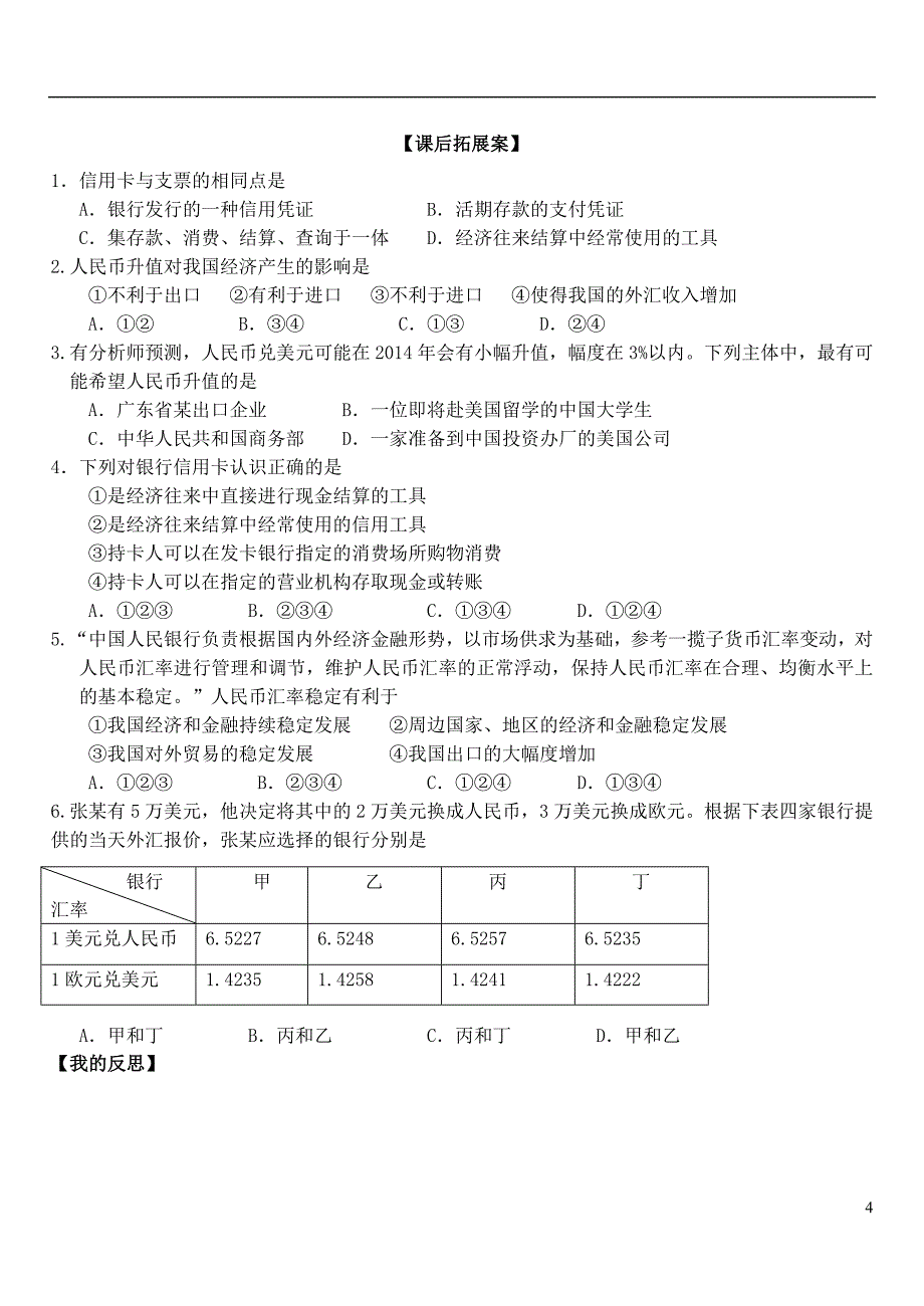 高中政治 第一课 第二框 信用卡、支票和外汇学案 新人教版必修1_第4页