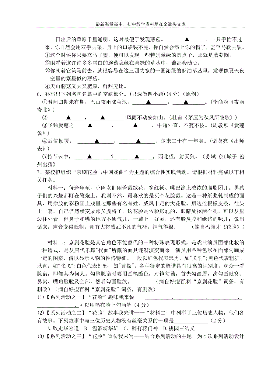 浙江杭州2016年中考语文模拟命题比赛试卷41_第2页