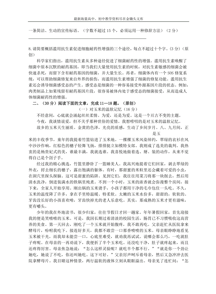 浙江杭州2016年中考语文模拟命题比赛试卷41_第3页