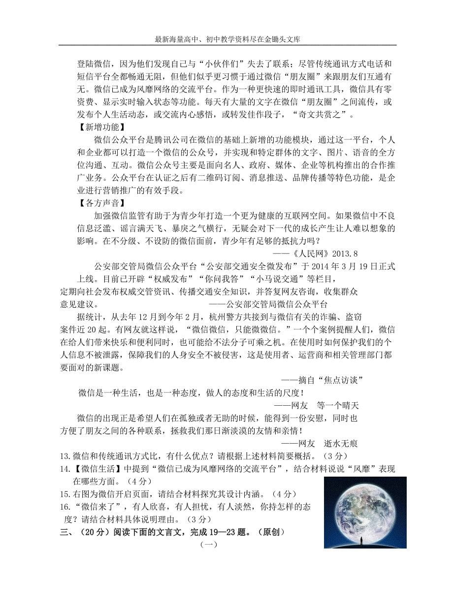 浙江杭州2016年中考语文模拟命题比赛试卷41_第5页