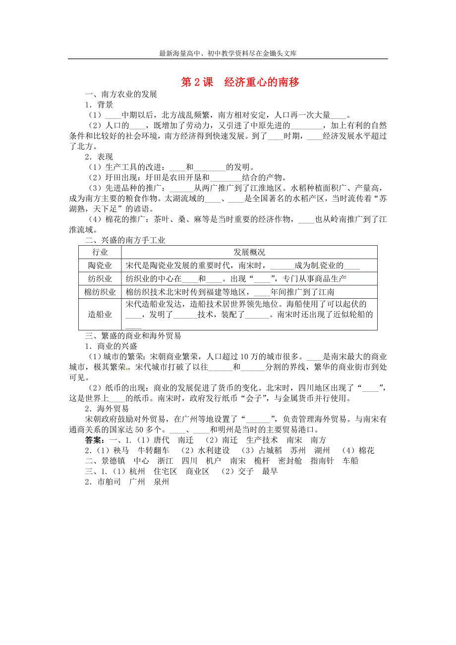 （中图版）七年级历史下册 2.2《经济重心的南移》同步练习（含答案）_第1页