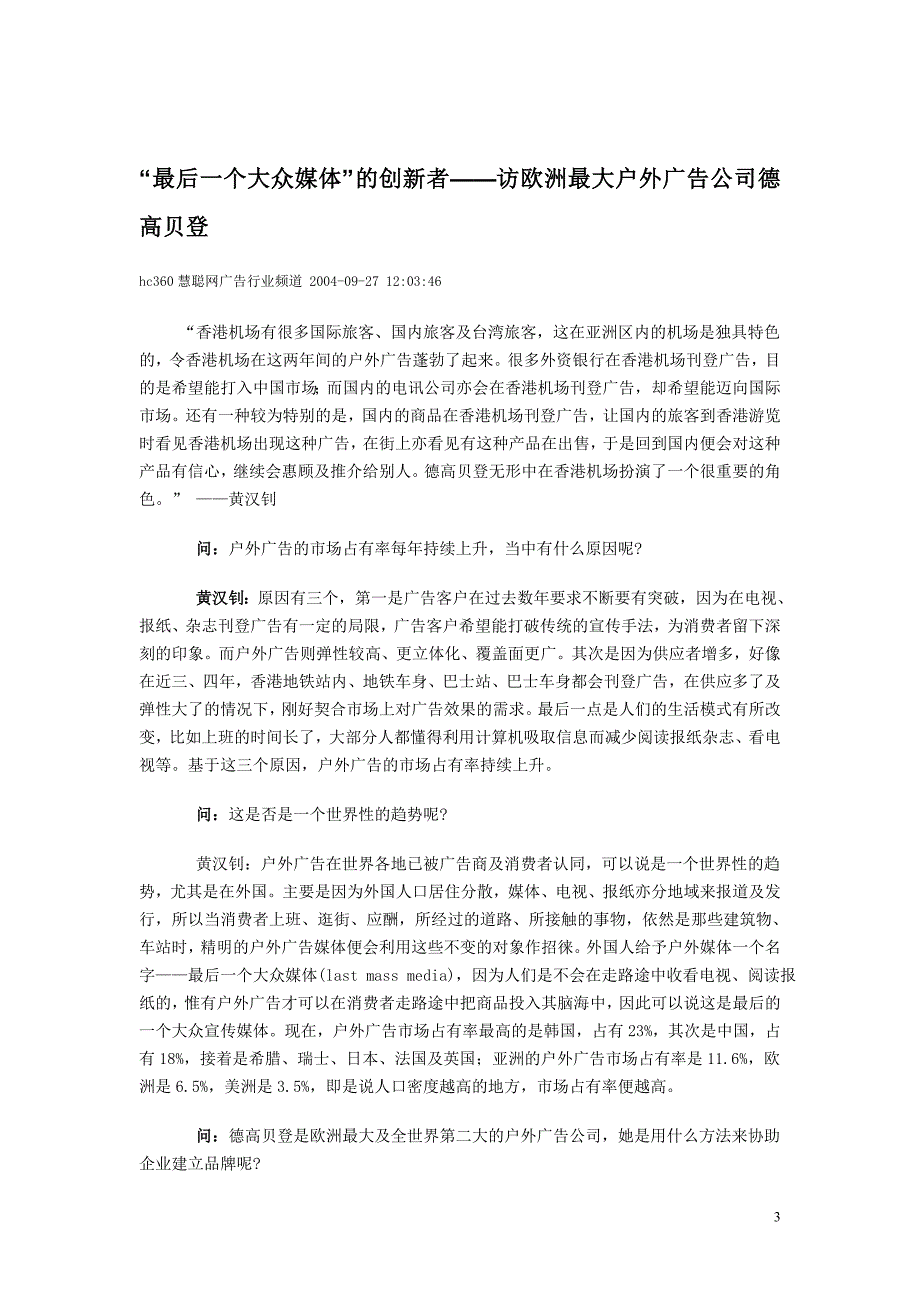 法国德高贝登四亿港元收购媒体世纪_第3页