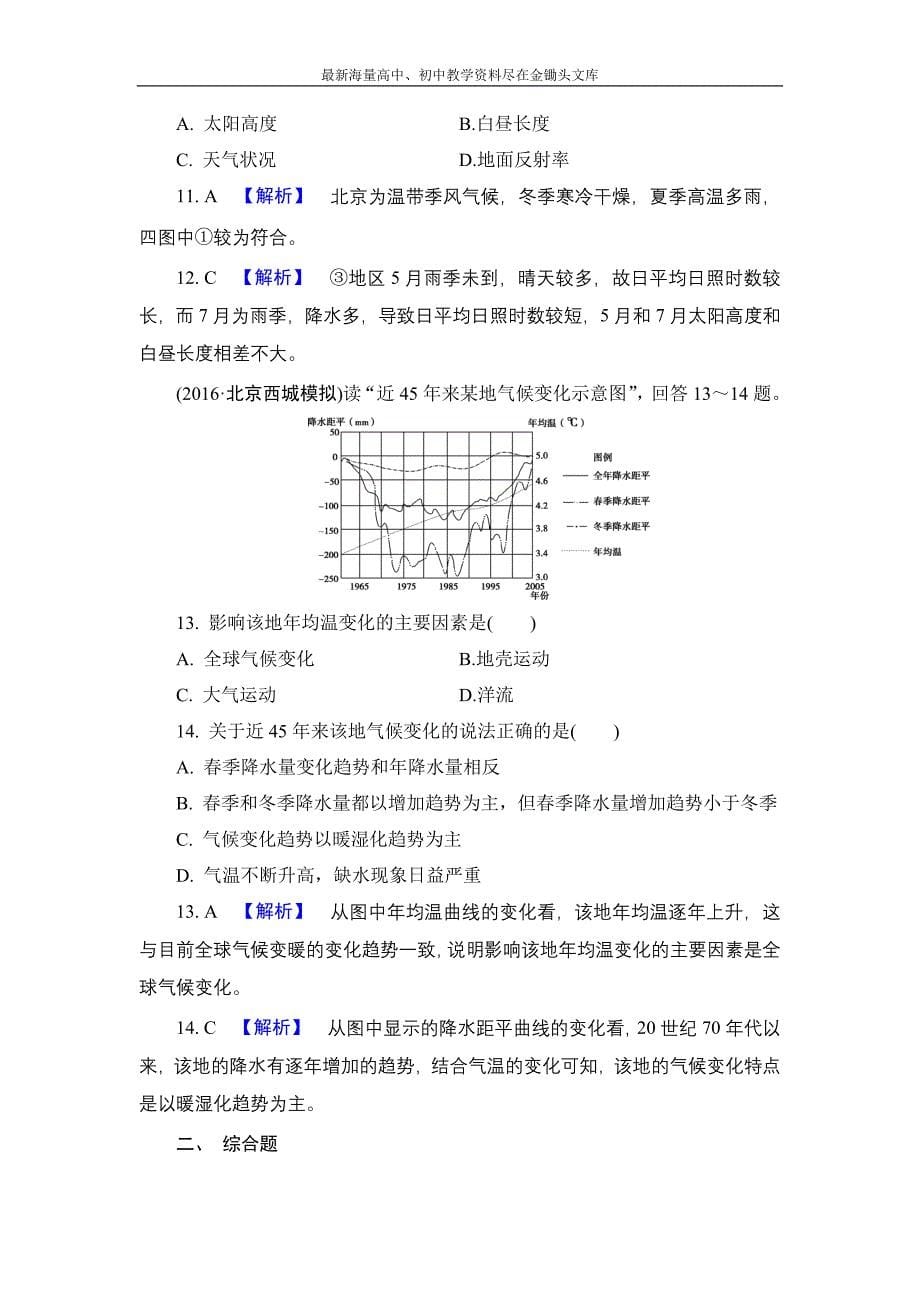 2017地理一轮单元提升2 第二章 地球上的大气 Word版含解析_第5页