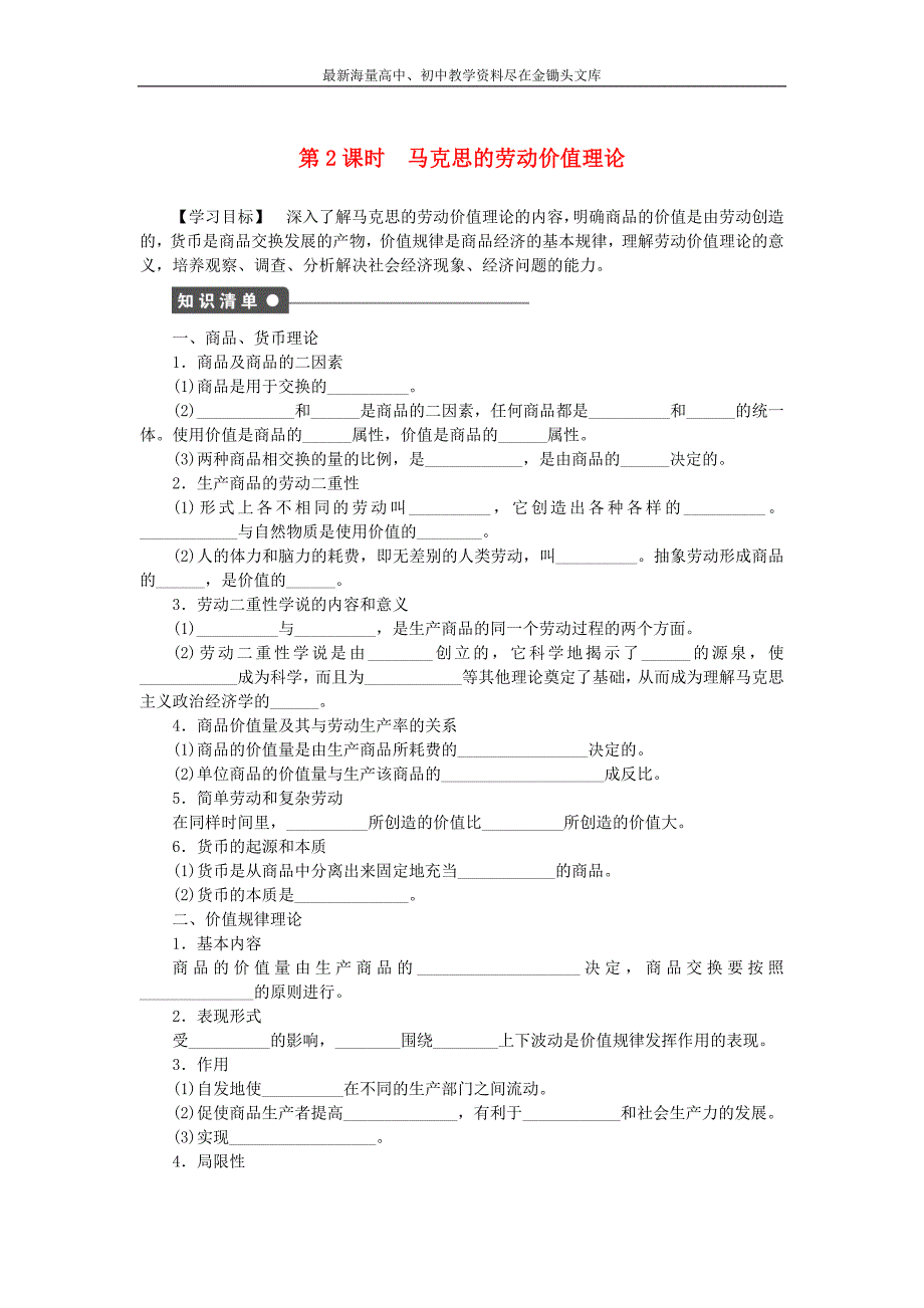 （人教版）选修二 2.2《马克思的劳动价值理论》导学案（含答案）_第1页