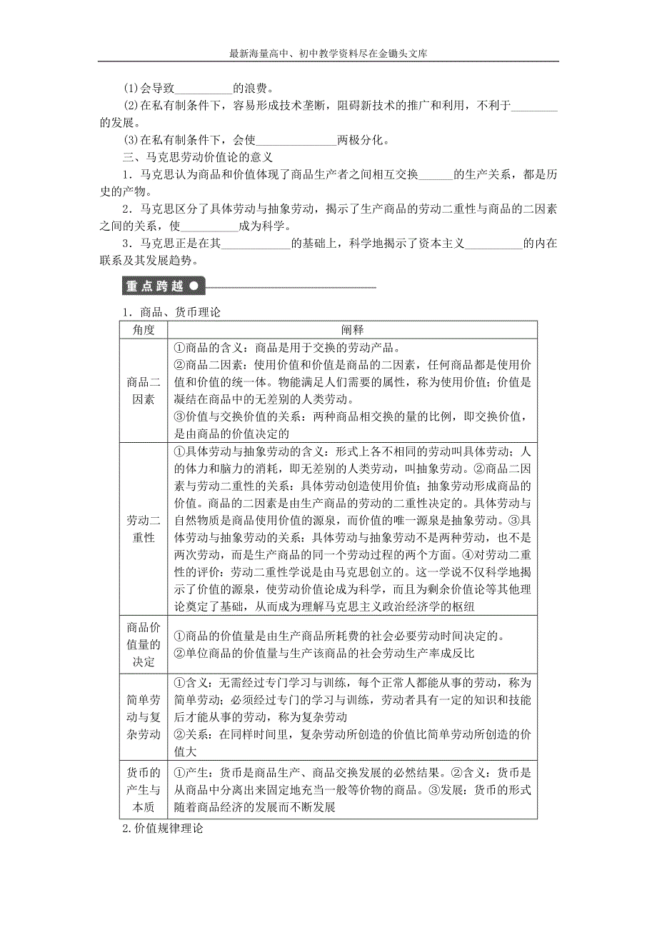 （人教版）选修二 2.2《马克思的劳动价值理论》导学案（含答案）_第2页