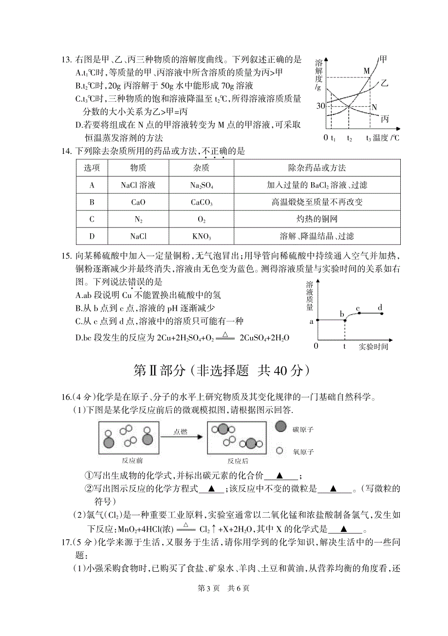 江苏省靖江市2016九年级化学下学期适应性调研（二模）试题（pdf）_第3页