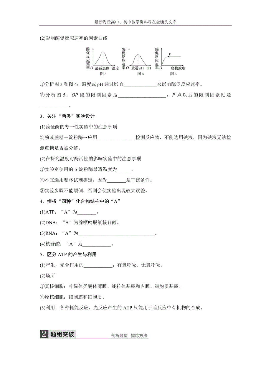 高考生物大二轮配套讲义 2-4“周而复始”的酶和ATP（含答案）_第2页