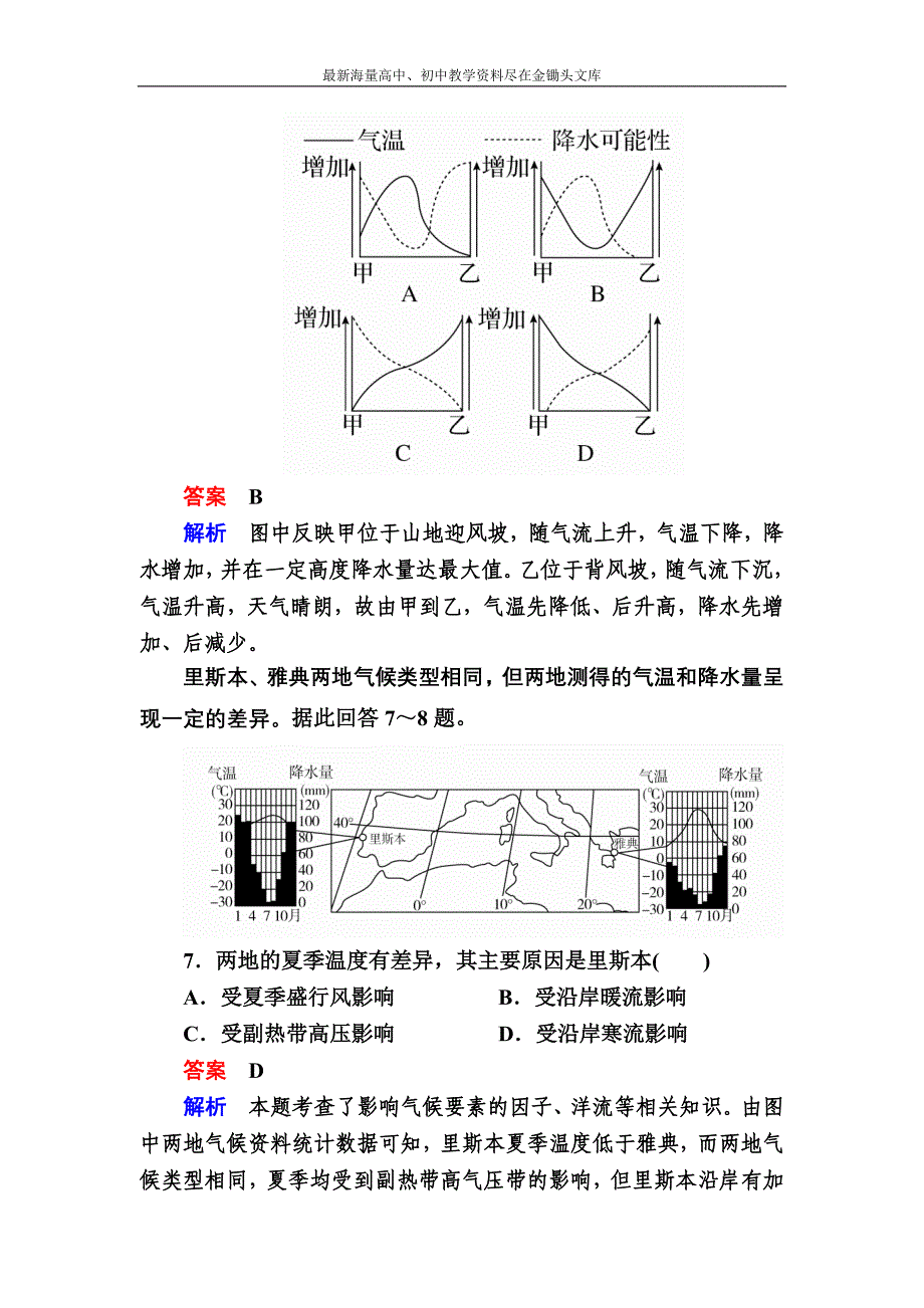 （2017）高考地理一轮复习 6.2《气温和降水》对点训练（含答案）_第4页