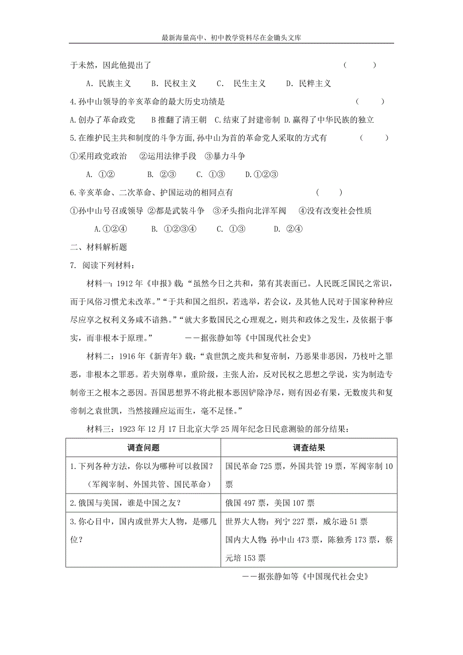 （人教版）选修四历史 第4单元《亚洲觉醒的先驱》同步练习（3）及答案_第2页