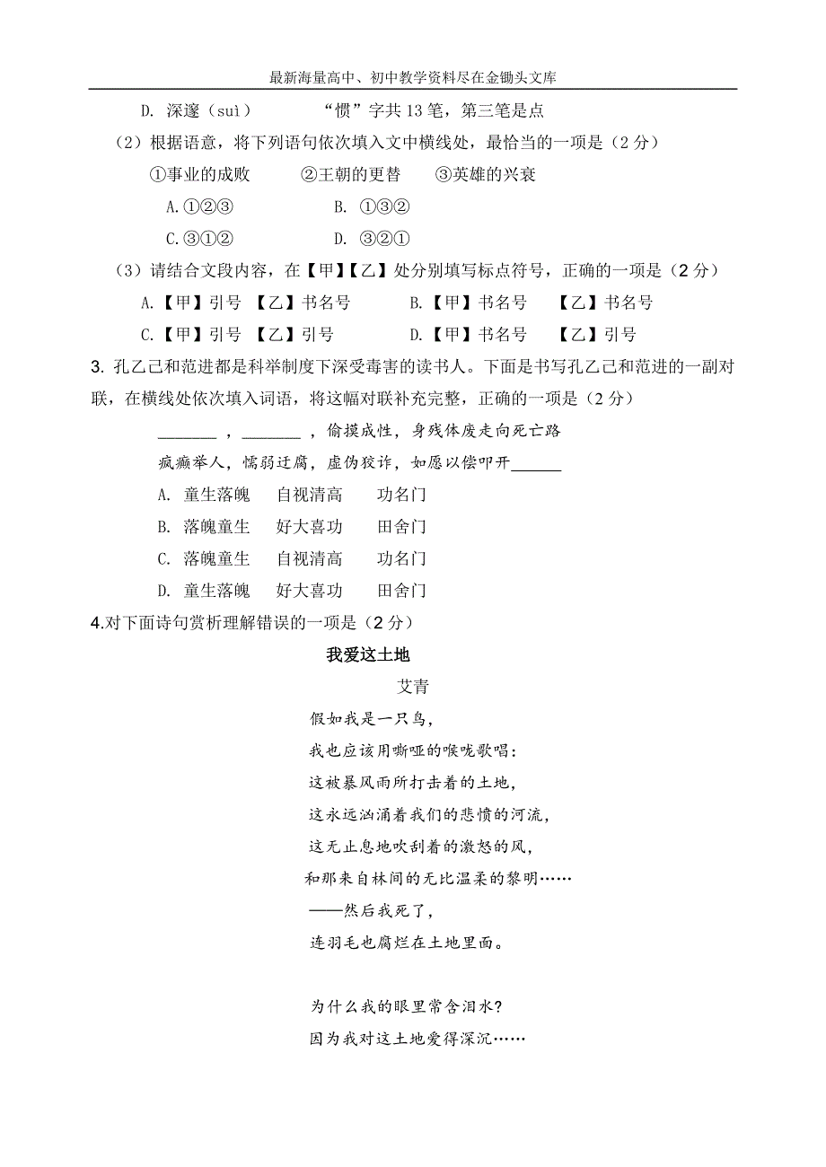 延庆区2016年初中毕业考试试卷  上交_第2页