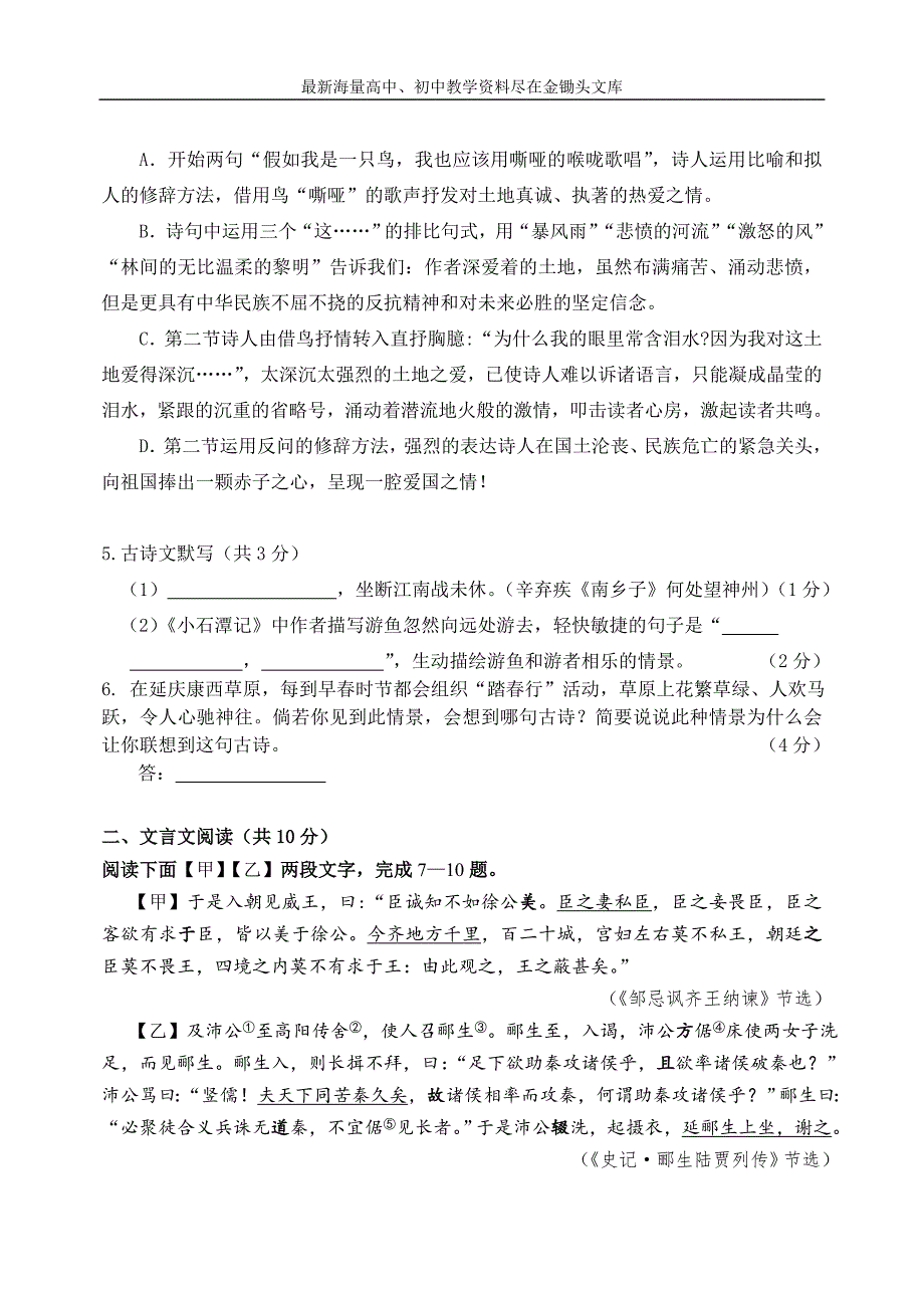 延庆区2016年初中毕业考试试卷  上交_第3页