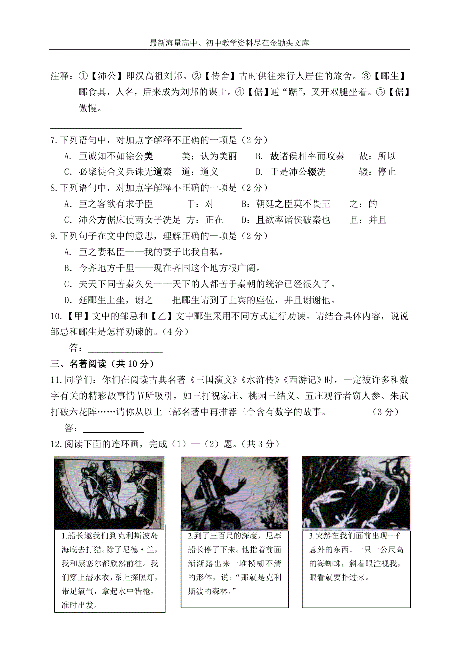 延庆区2016年初中毕业考试试卷  上交_第4页