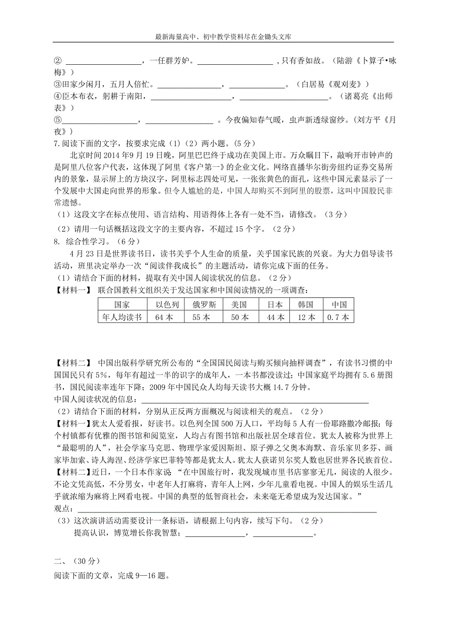 浙江杭州2016年中考语文模拟命题比赛试卷 (31)_第2页