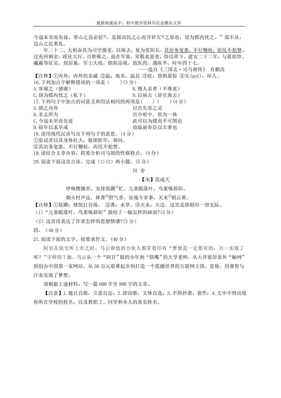 浙江杭州2016年中考语文模拟命题比赛试卷 (31)_第5页