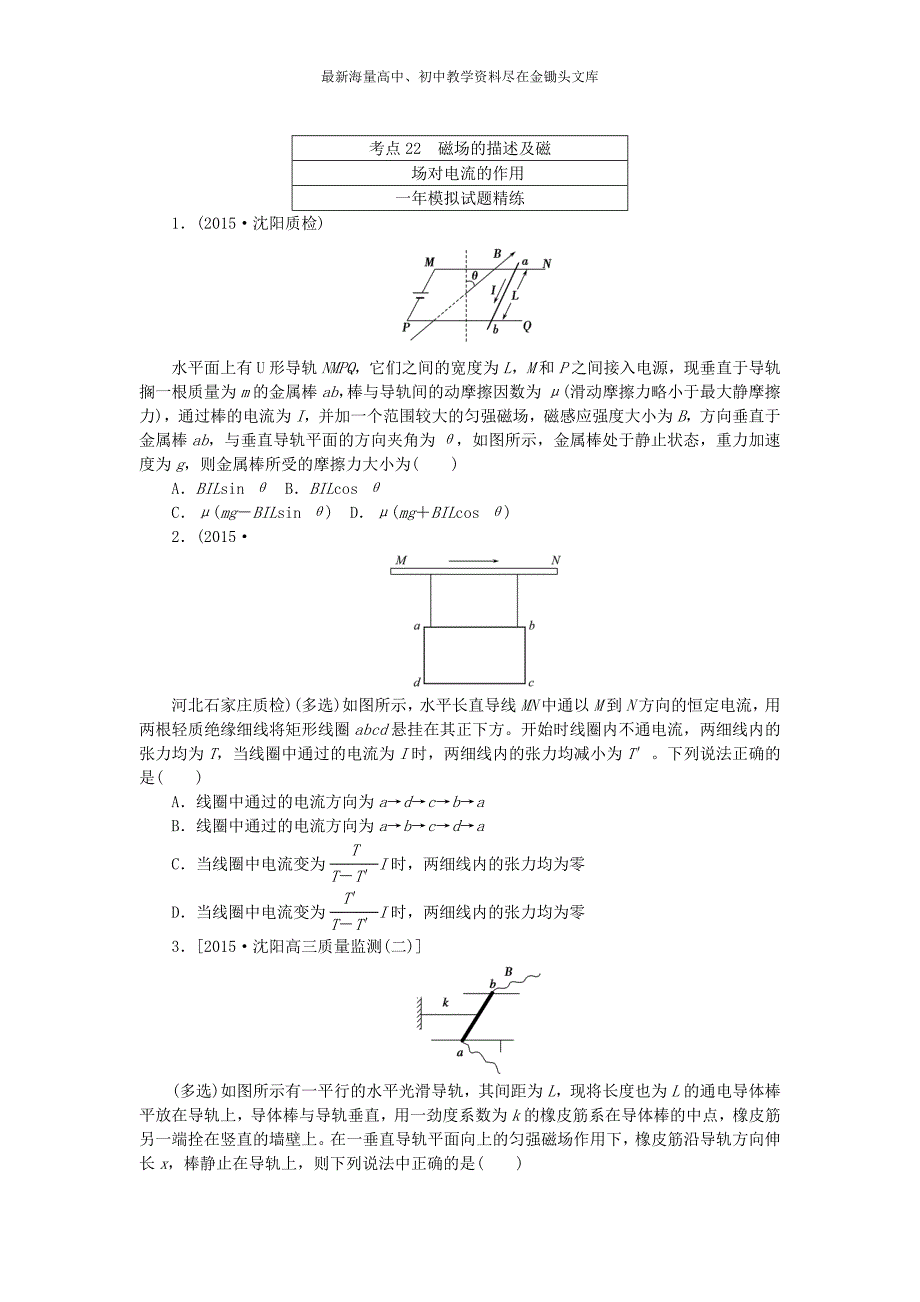 高考物理（22）磁场的描述及磁场对电流的作用（含答案）_第3页