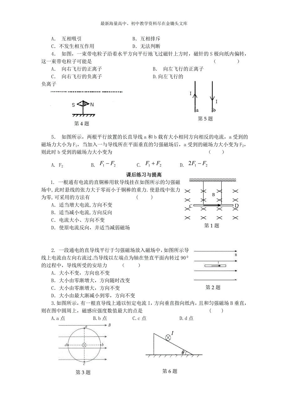 （人教版）选修3-1物理 3.4《磁场对通电导线的作用力》学案（含答案）_第3页