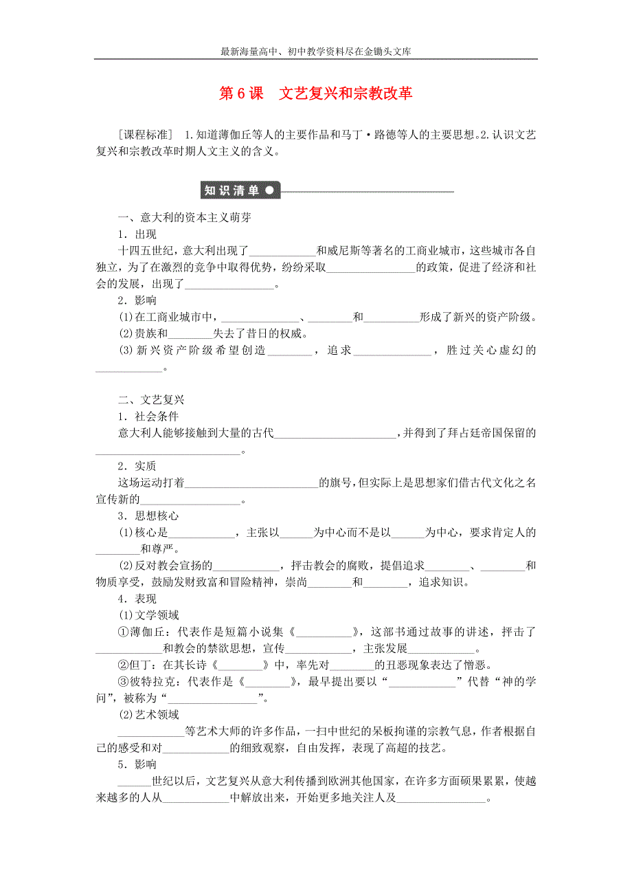 （人教版）历史必修三 第6课《文艺复兴和宗教改革》对点练习（含答案）_第1页