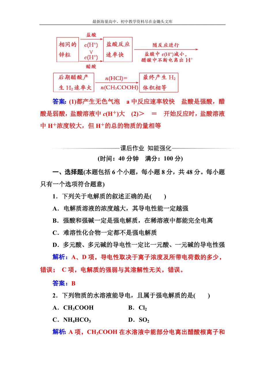 化学人教版选修4课堂演练 3.1 弱电解质的电离 Word版含解析_第3页