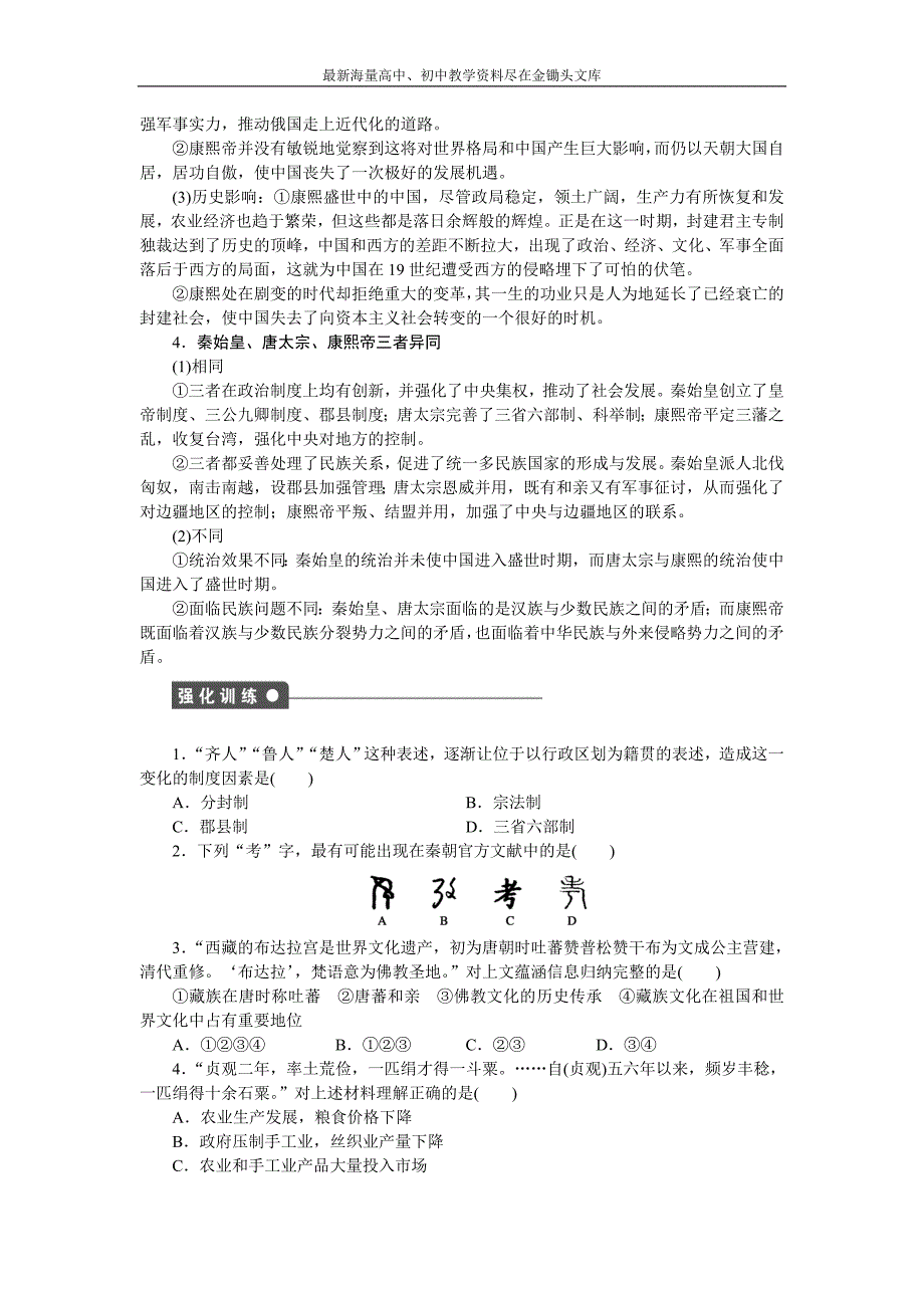 （人民版）高中历史选修四 专题1《古代中国的政治家》学案（含答案）_第2页