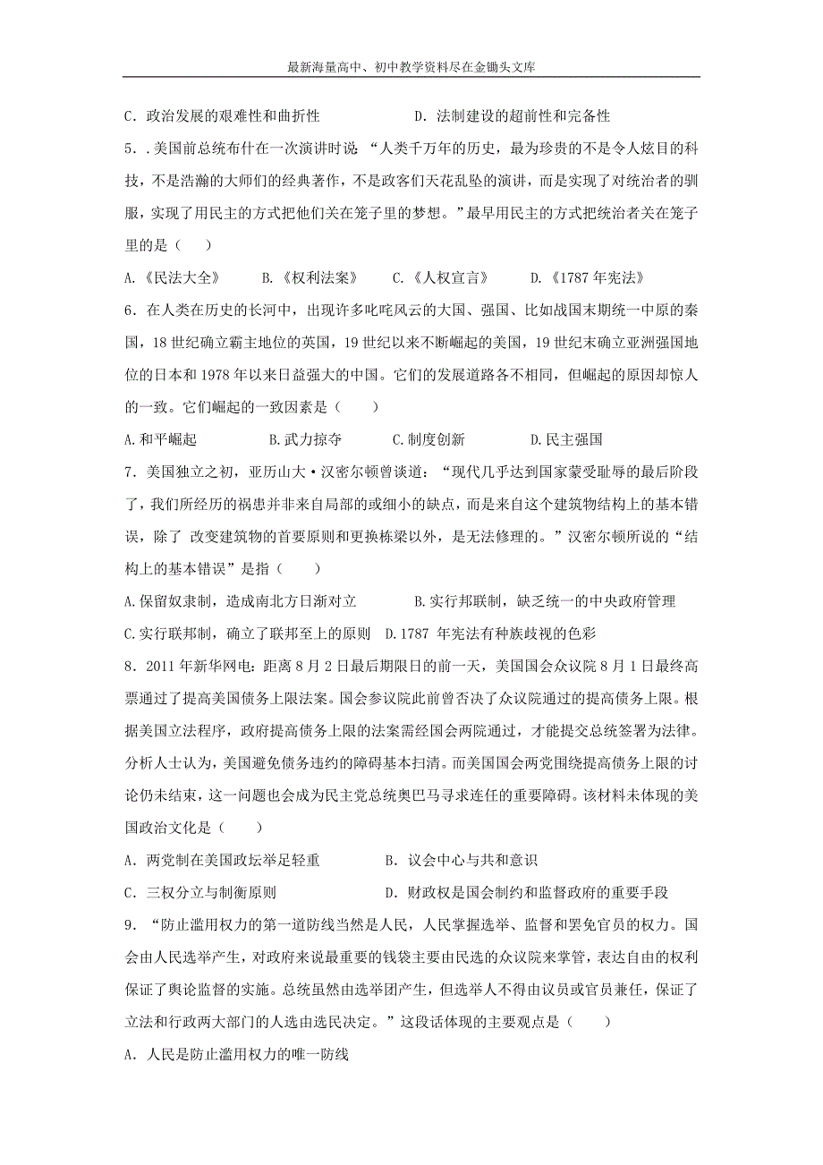 高考历史二轮检测 专题9-欧美代议制的确立与发展（含答案）_第2页