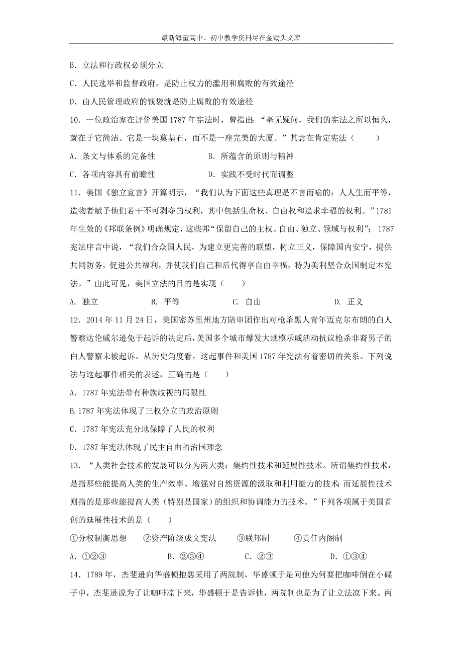 高考历史二轮检测 专题9-欧美代议制的确立与发展（含答案）_第3页