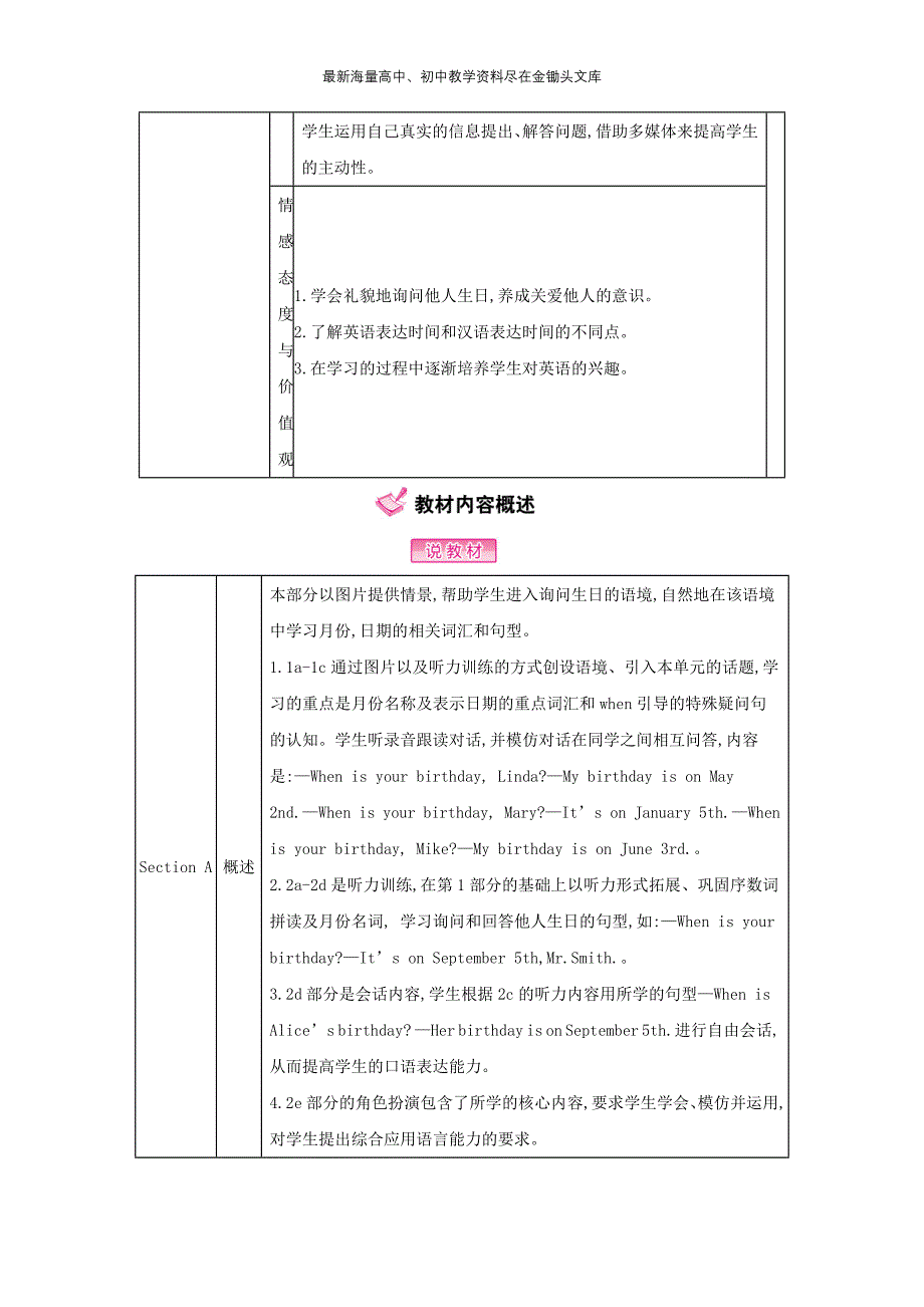 （人教版）2016年秋七年级上 Unit 8 单元极品教案_第3页