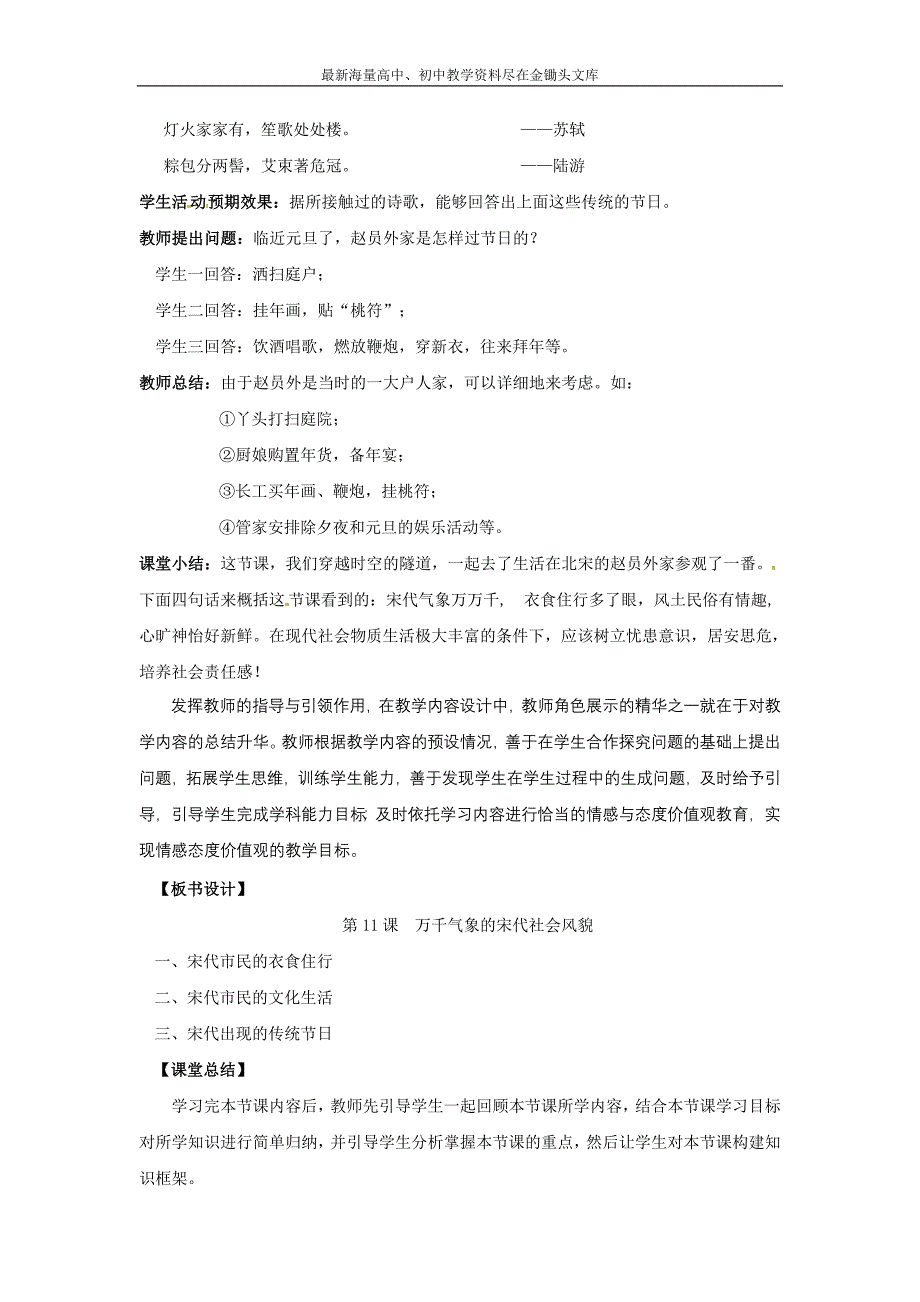 （人教版）七下历史 第11课《万千气象的宋代社会风貌》教案（2）_第4页