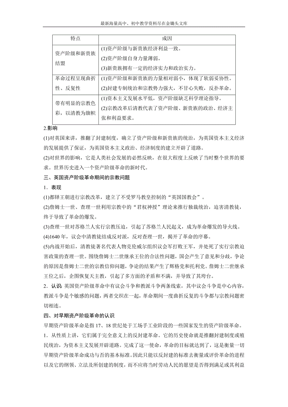 （人教版）历史选修二 第2单元《英国议会与国王的斗争》复习学案（含答案）_第3页