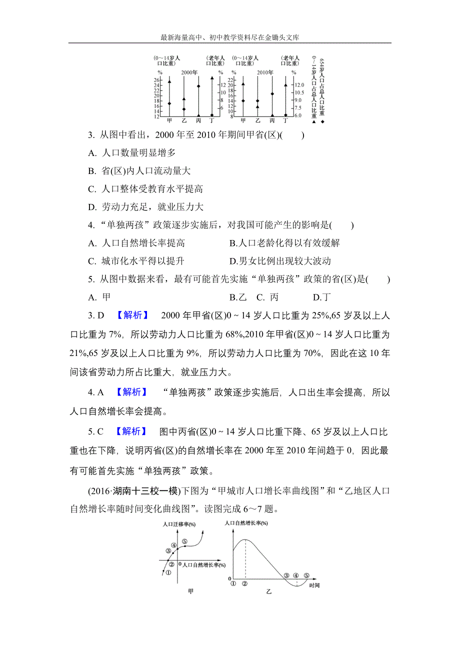 2017地理一轮单元提升6 第六章 人口的变化 Word版含解析_第2页