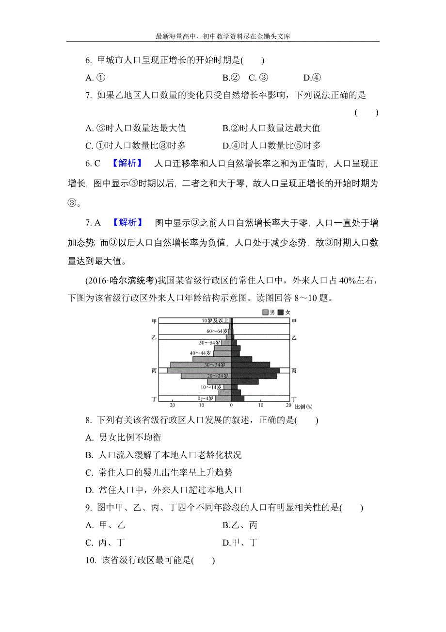 2017地理一轮单元提升6 第六章 人口的变化 Word版含解析_第3页