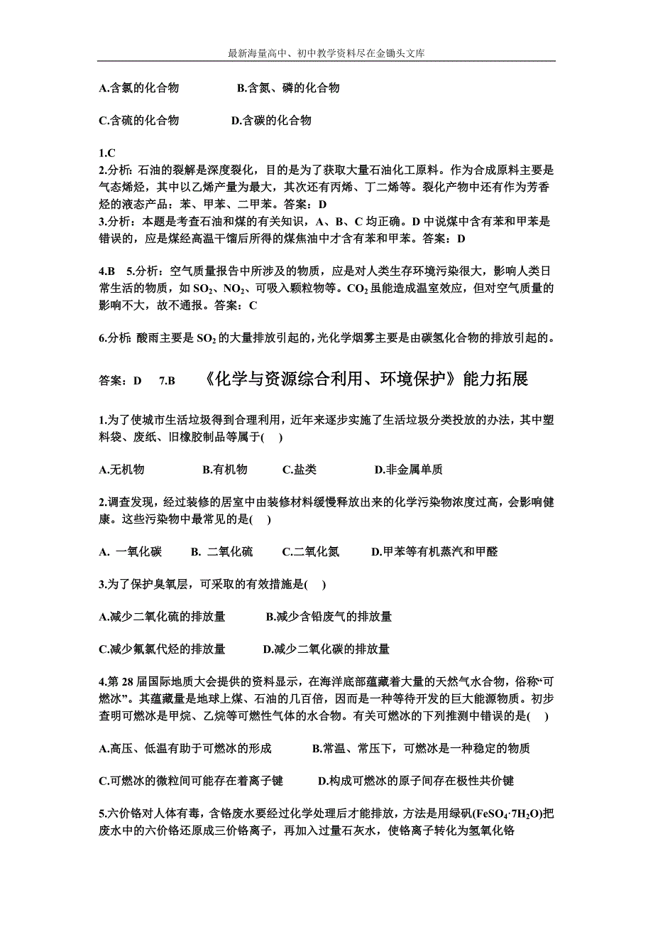 河北衡水中学 高中化学必修二自助餐 环境保护1 Word版含答案_第2页