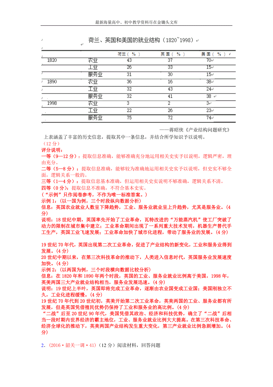 广东省十三市 高三上学期期末质量（调研）考试历史试题分类汇编（古代中国的科学技术与文学艺术、近代科学技术、现代科学技术、现代中国的科学技术与文化教育事业） Word版含答案_第3页