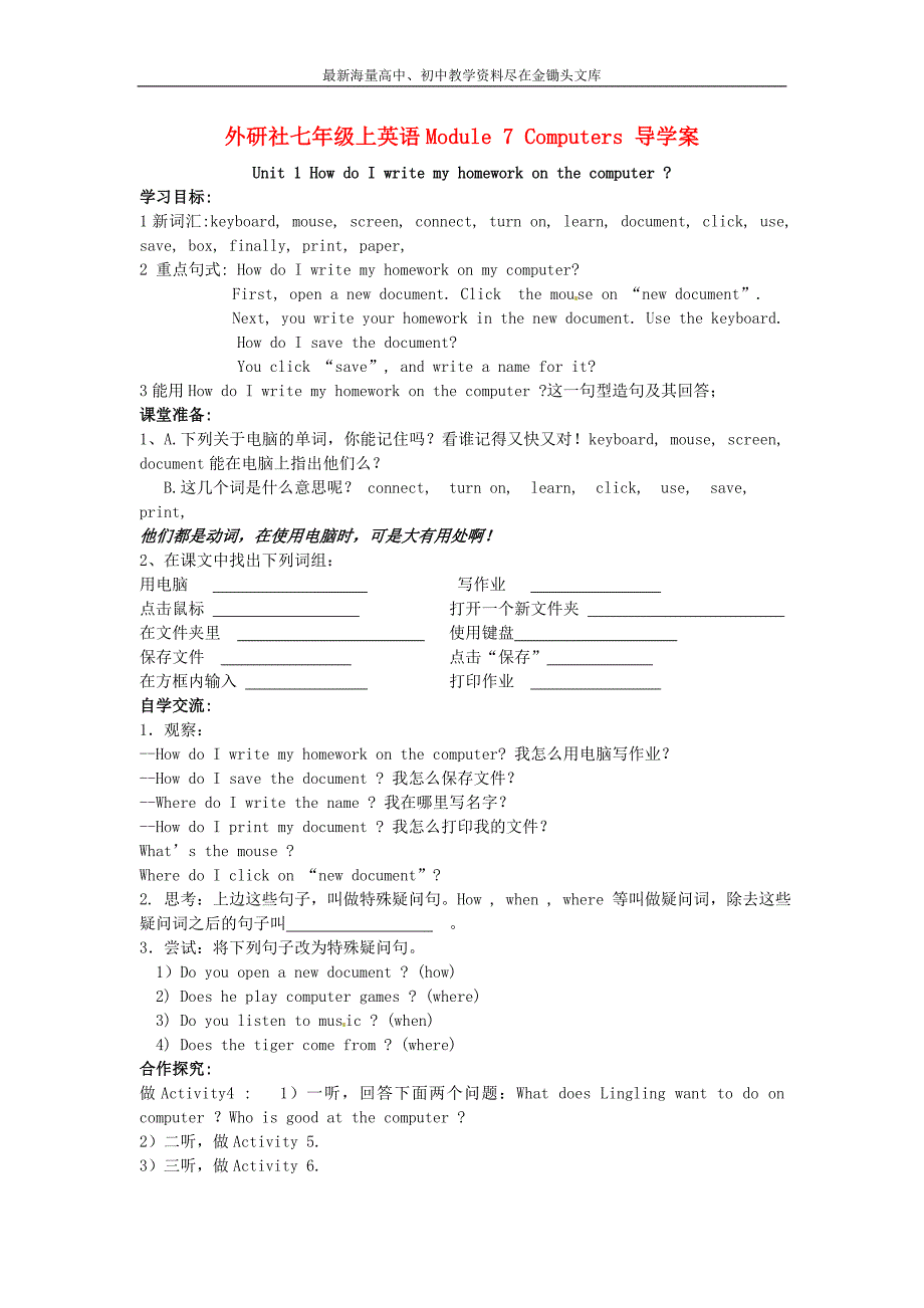 七年级英语上册 Module 7 Computers快乐学案（新版）外研版_第1页