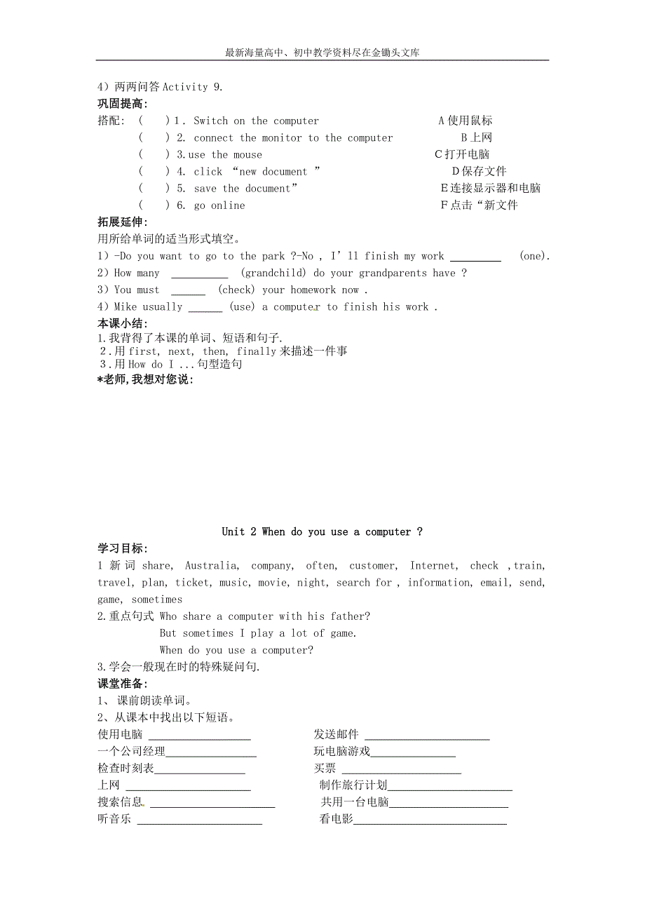 七年级英语上册 Module 7 Computers快乐学案（新版）外研版_第2页