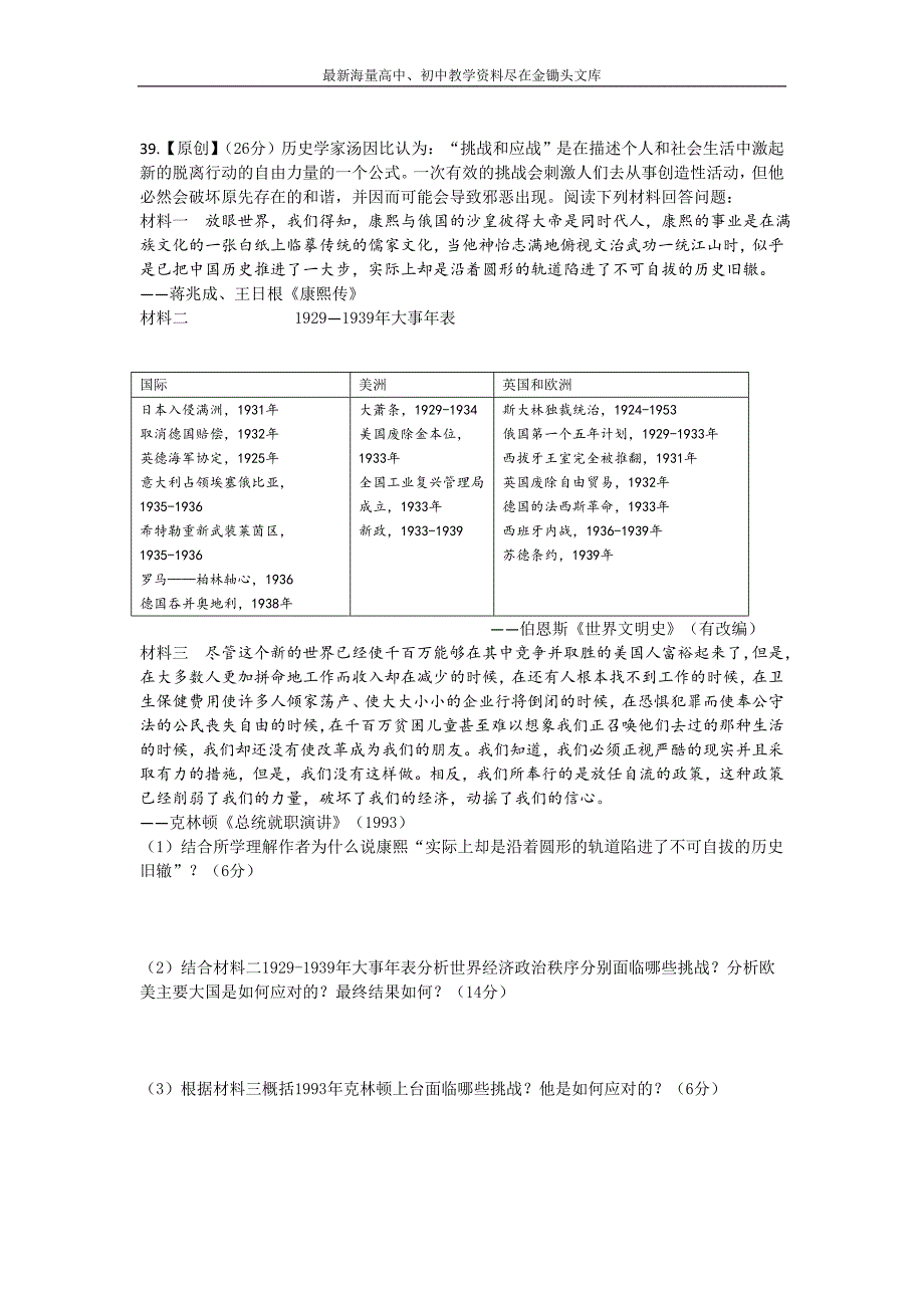 浙江杭州萧山区2016高三高考命题比赛历史试卷12 Word版含答案_第4页