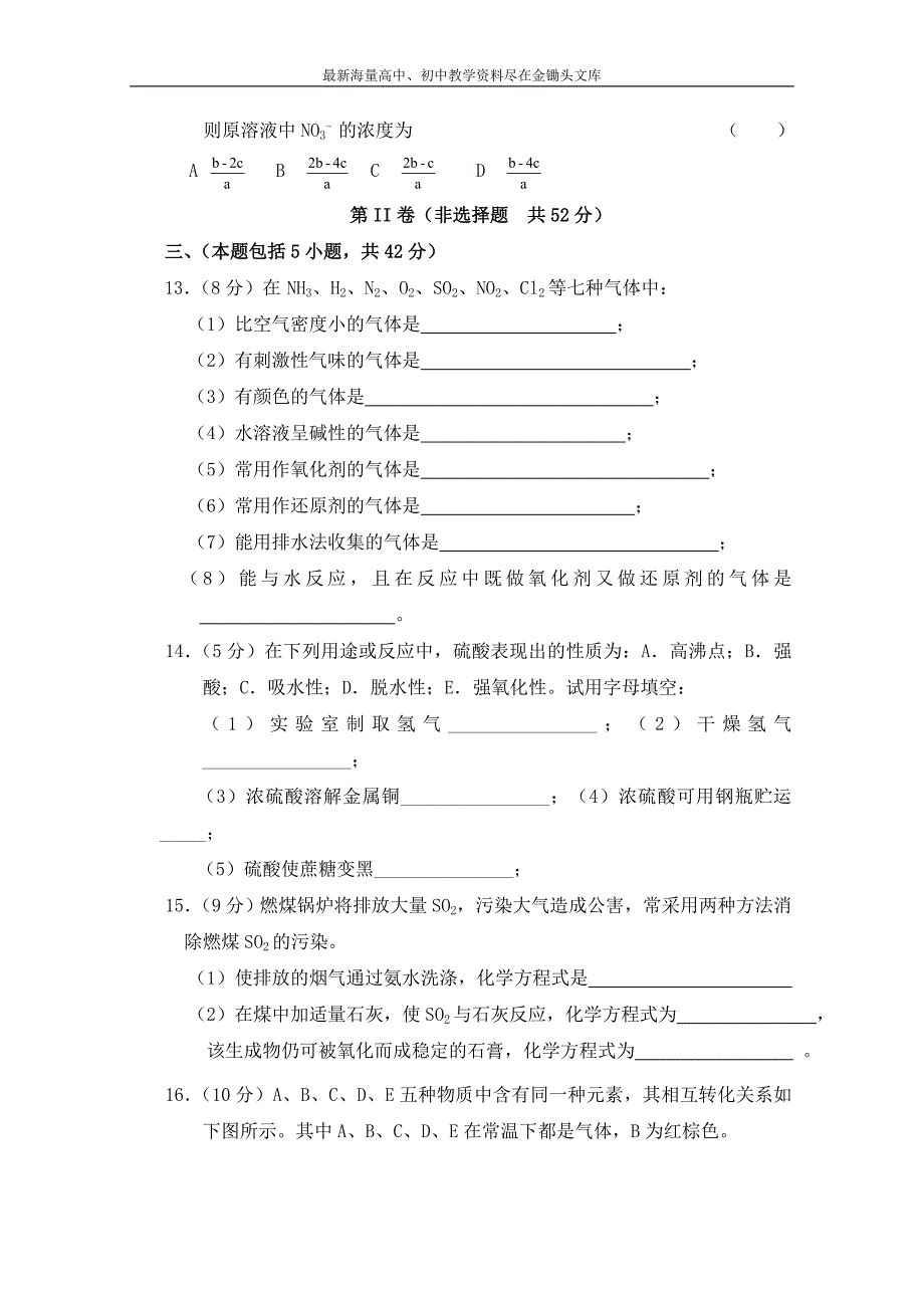 苏教版化学必修一综合练习 硫、氮和可持续发展（1）（含答案）_第3页