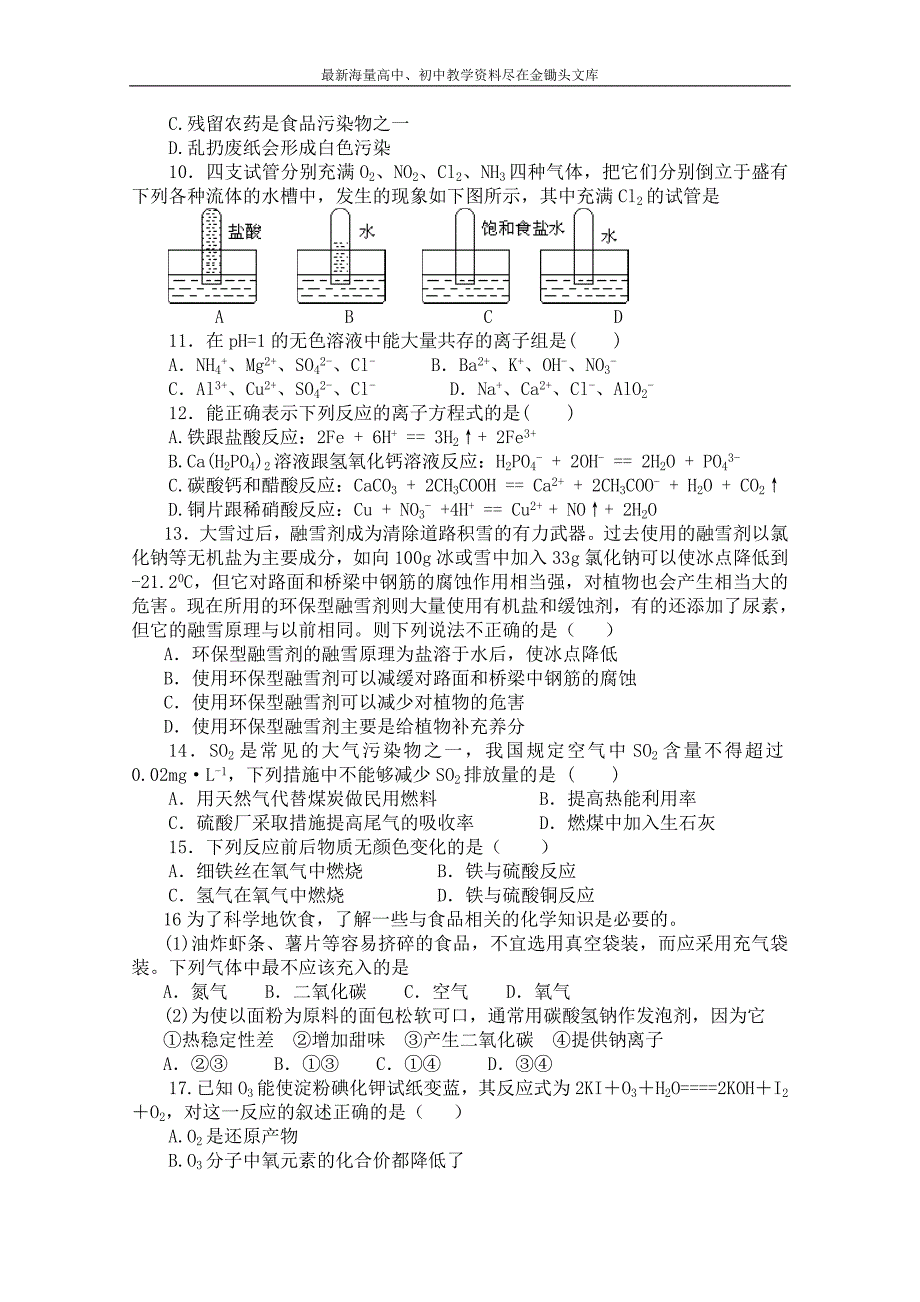 苏教版化学必修一综合练习 期末试卷（1）（含答案）_第2页