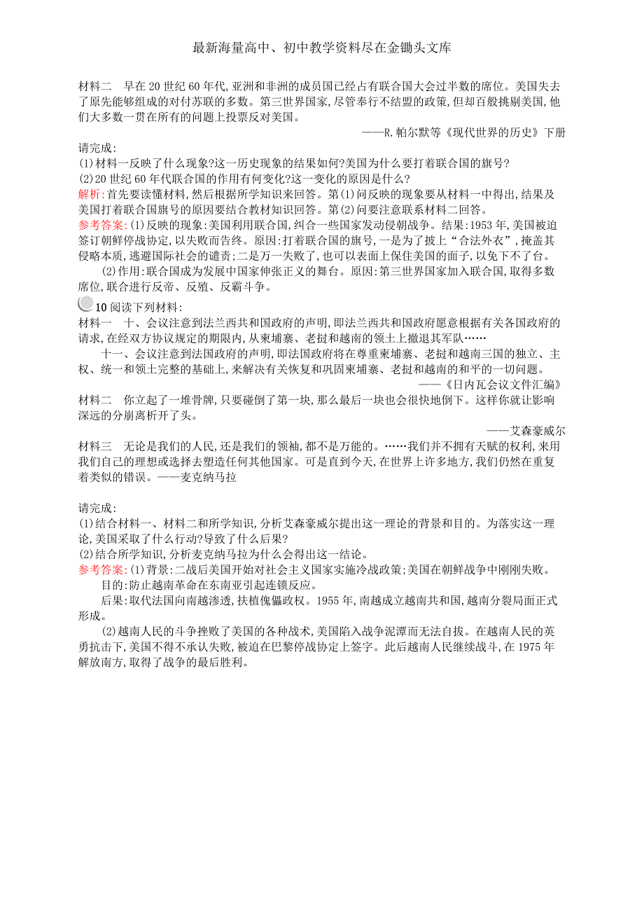 （人民版）历史选修三 5.1《冷战阴影下的局部“热战”》同步训练及答案_第3页