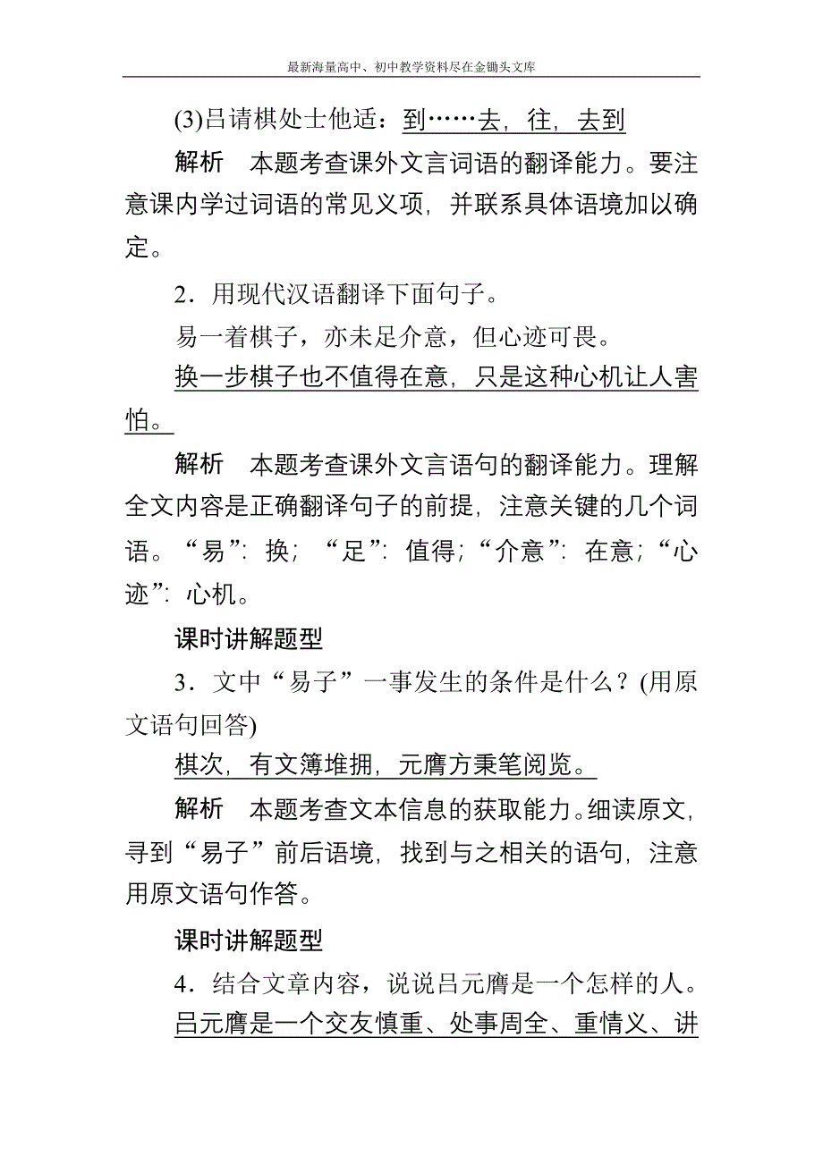 中考语文复习训练与检测 强化训练23 概括分析与拓展探究_第2页