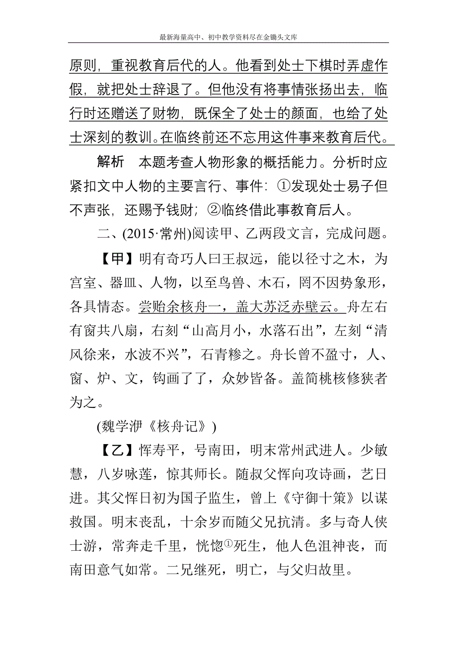 中考语文复习训练与检测 强化训练23 概括分析与拓展探究_第3页