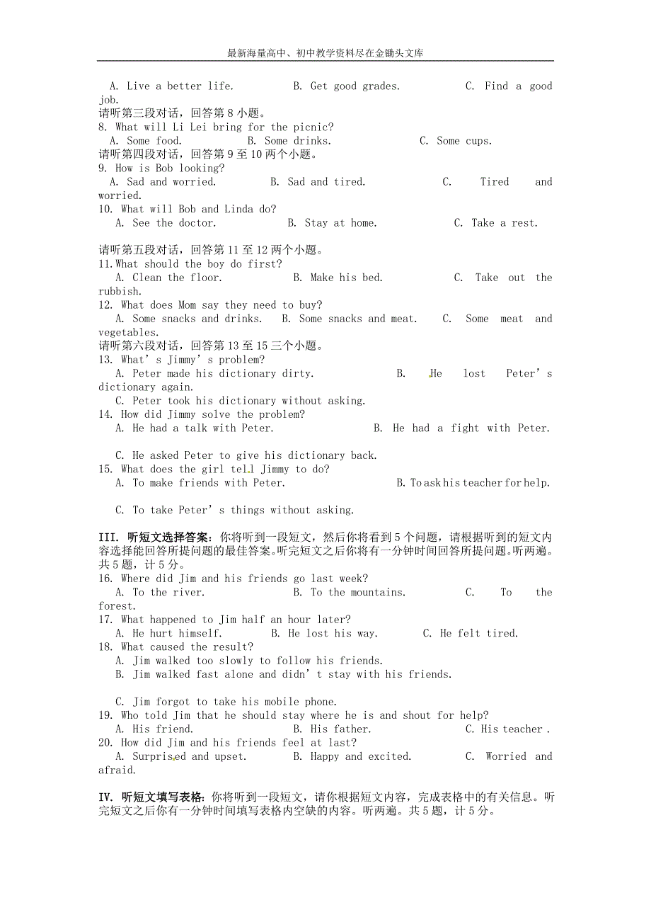 广西钦州市2015-2016学年八年级下学期英语期末考试试题（B卷）（含听力及答案）_第2页